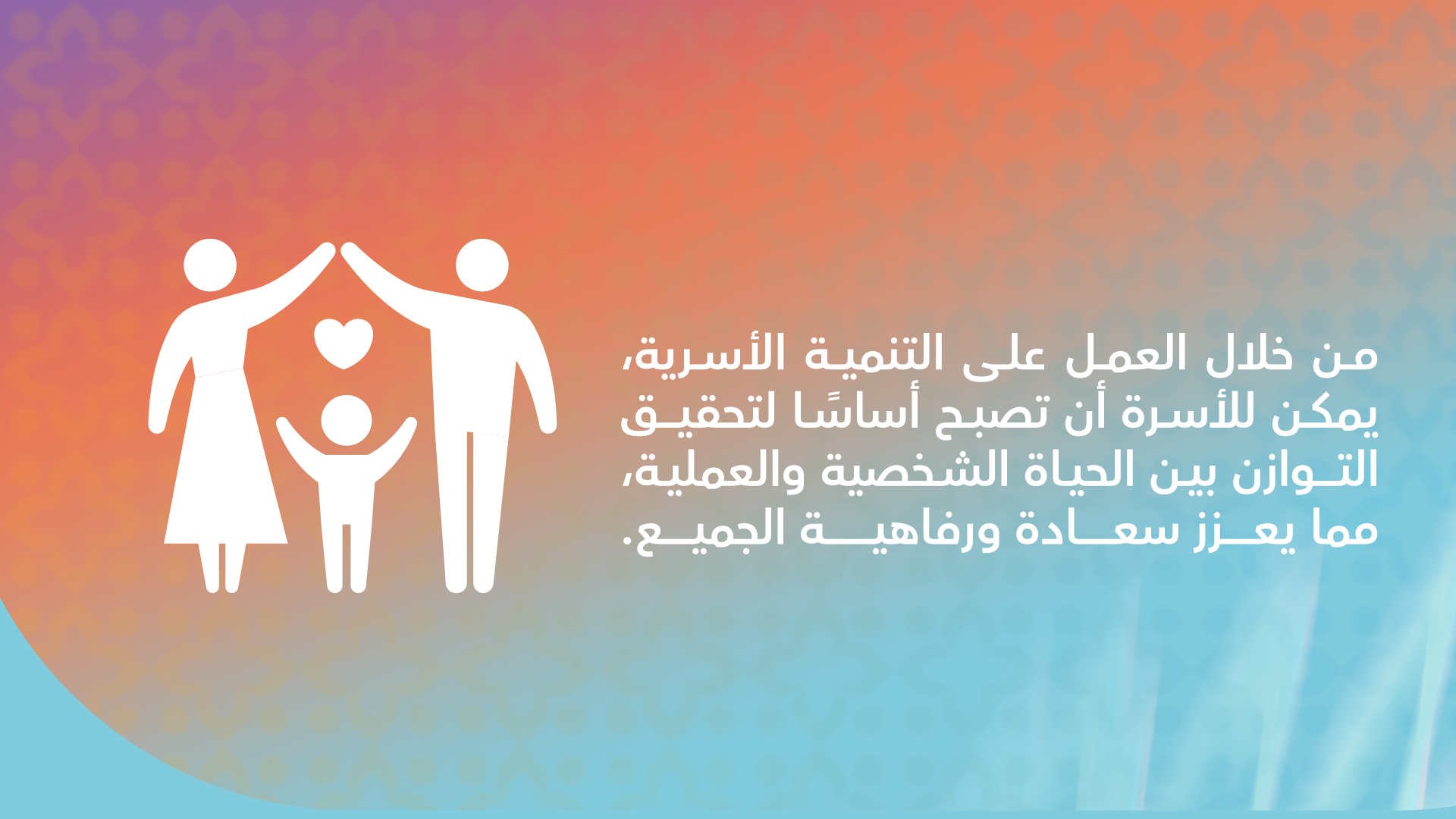 النسخة التجريبية للمجلس الفرعي التخصصي لجمعيات التنمية الأسرية